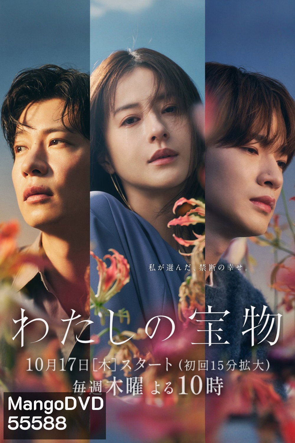 My Precious (2024) เหนือรักแลกปรารถนา [10 ตอนจบ]