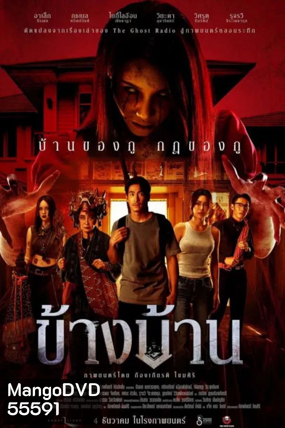 Our House (2025) ข้างบ้าน