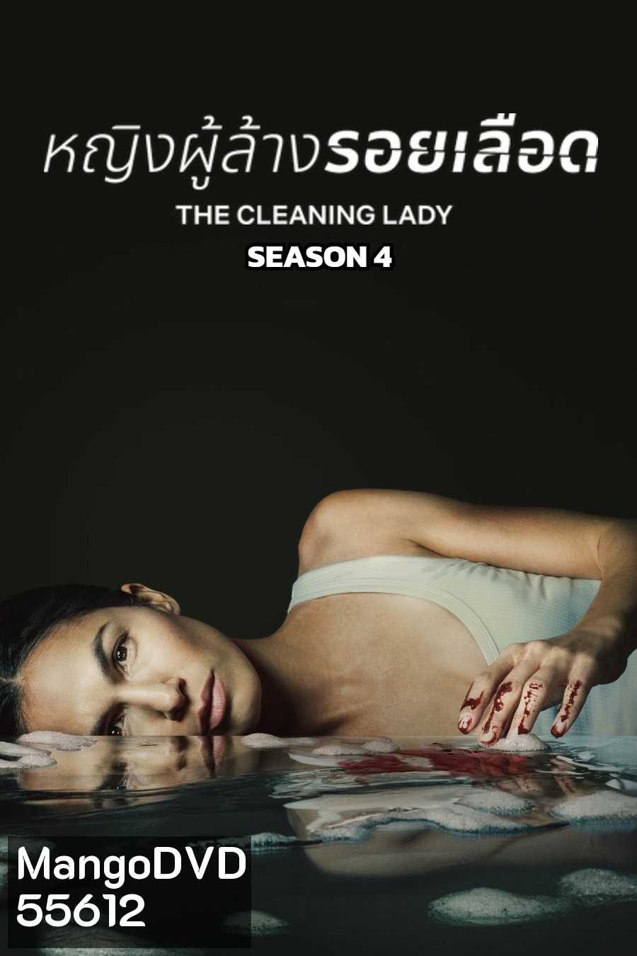 The Cleaning Lady Season 4 (2025) หญิงผู้ล้างรอยเลือด ซีซั่น 4 (12 ตอนจบ)