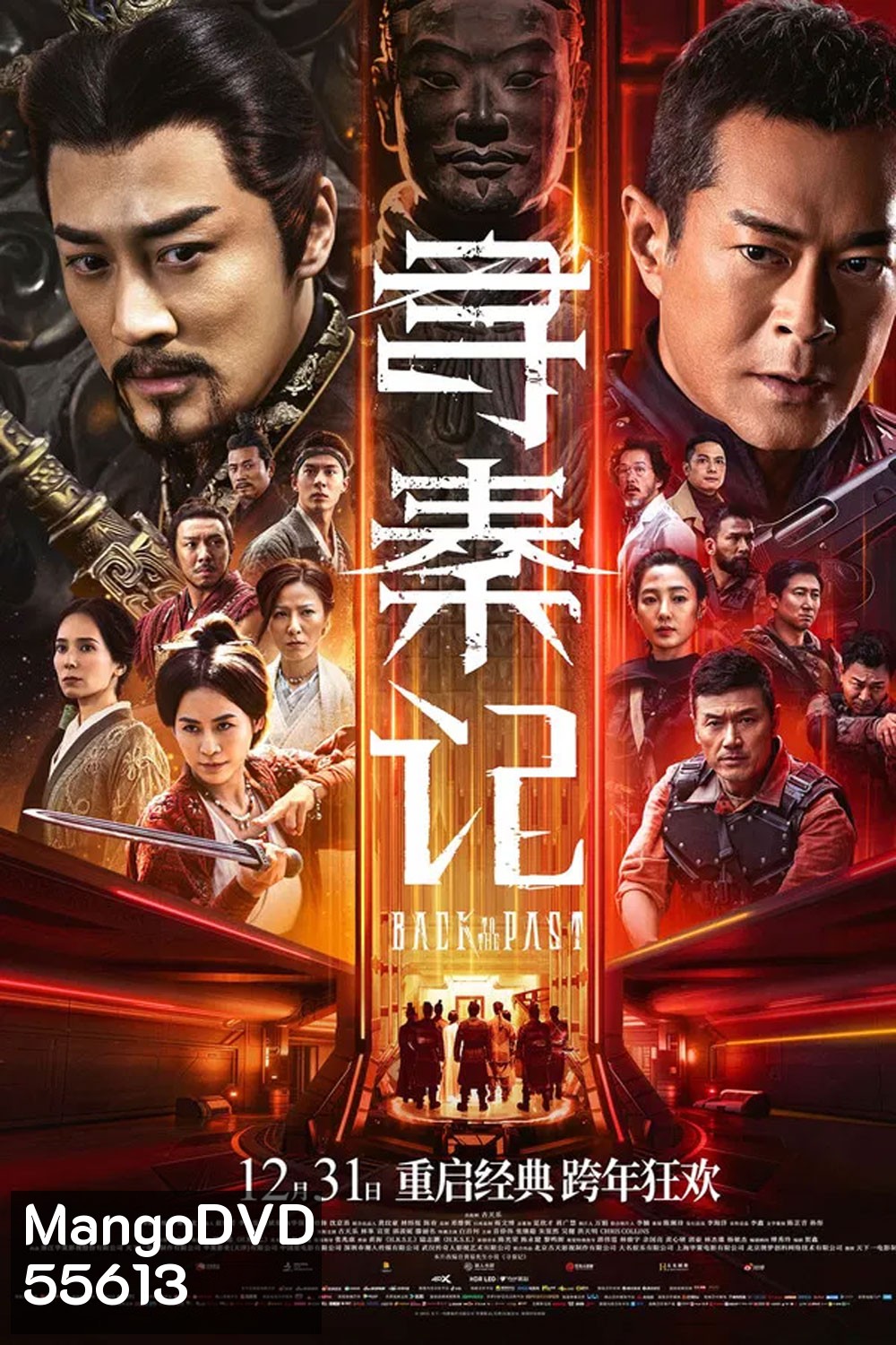 Back to the Past (2025) เจาะเวลาหาจิ๋นซี เดอะมูฟวี่