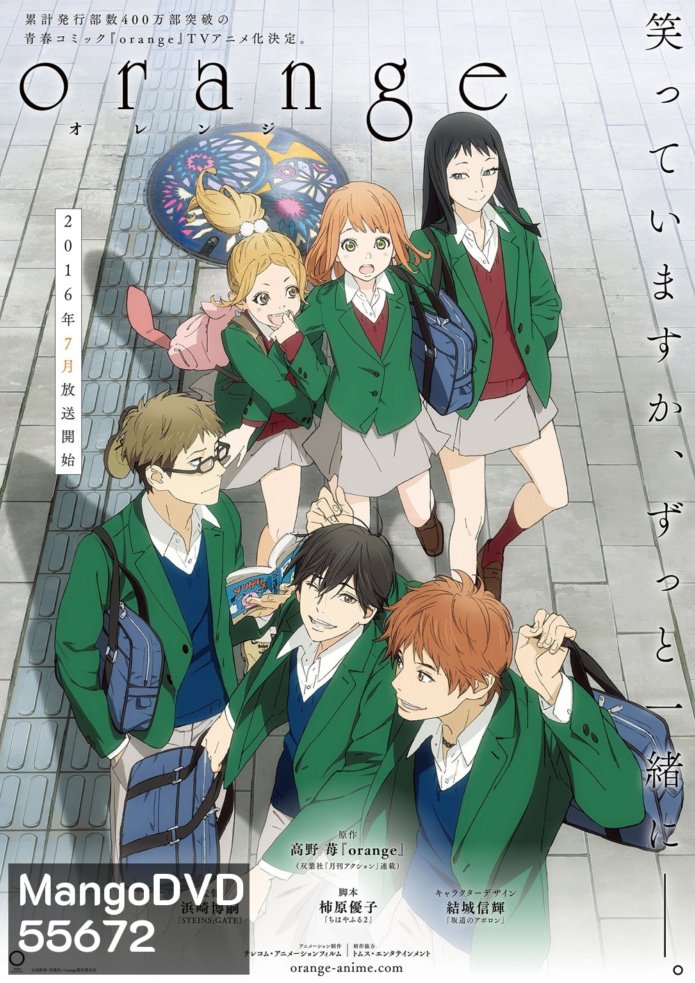Orange (2016) 13 ตอนจบ