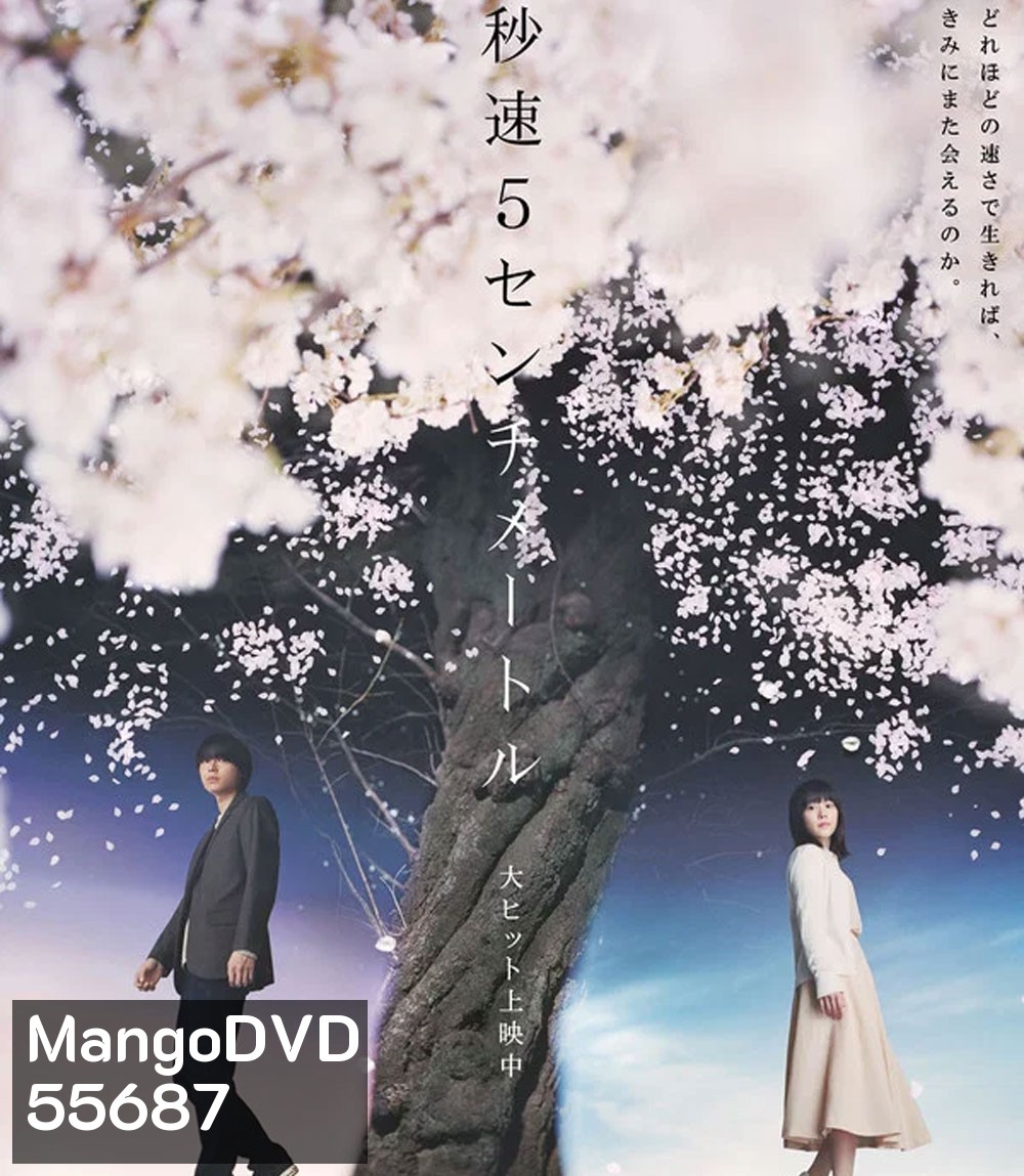 5 Centimeters Per Second (2025) ยามซากุระร่วงโรย