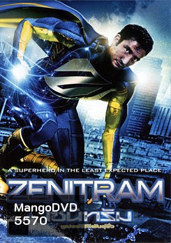 Zenitram เซนิทรัม ซูเปอร์ฮีโร่พันธุ์รั่ว