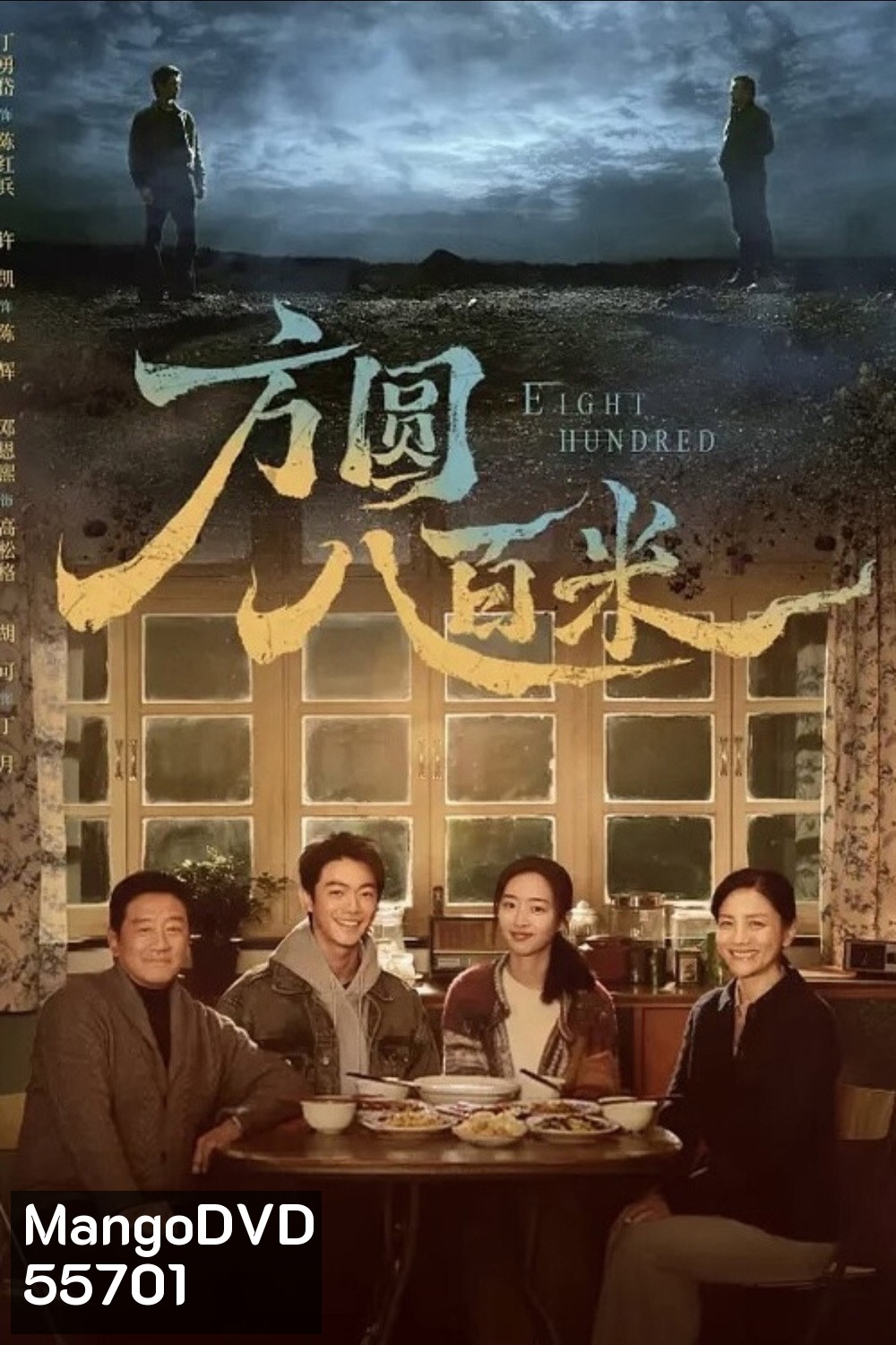 Eight Hundred (2026) 800เมตร คดีปิดตายมรณะ {20 ตอนจบ}