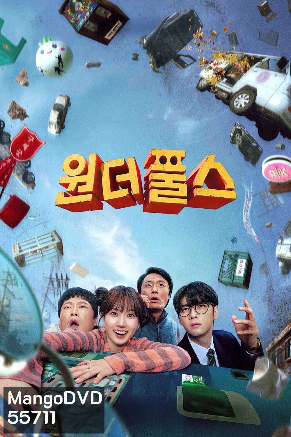 The WONDERfools (2026) คนมหัศจรรย์พลังรั่ว (8 ตอนจบ)