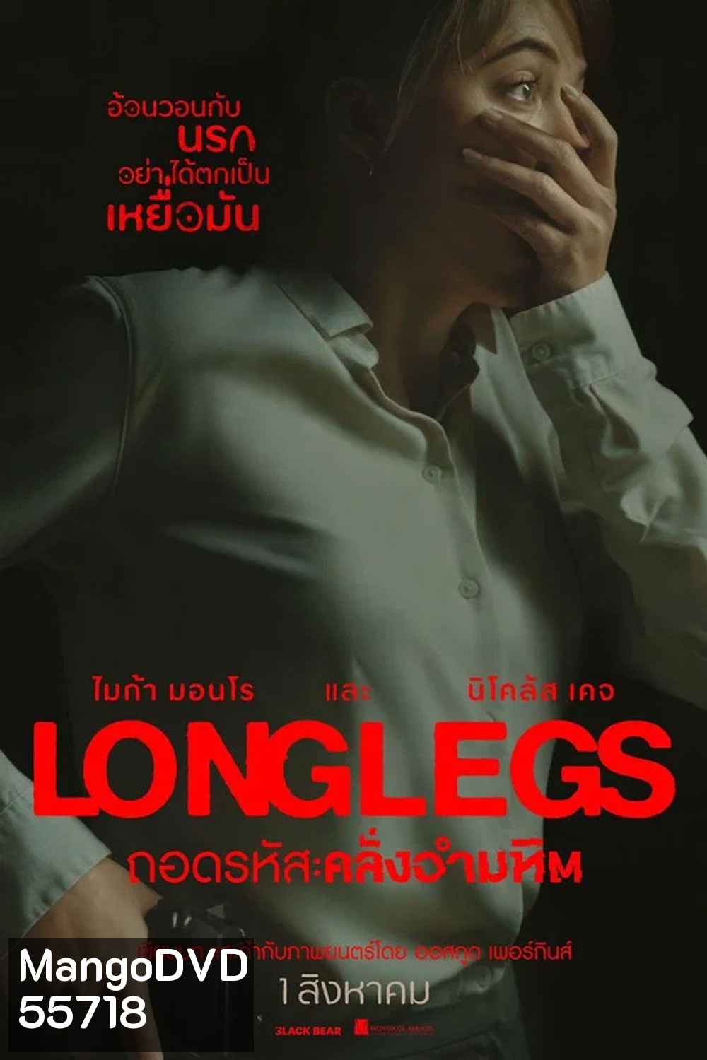 Longlegs (2024) ถอดรหัส คลั่งอำมหิต