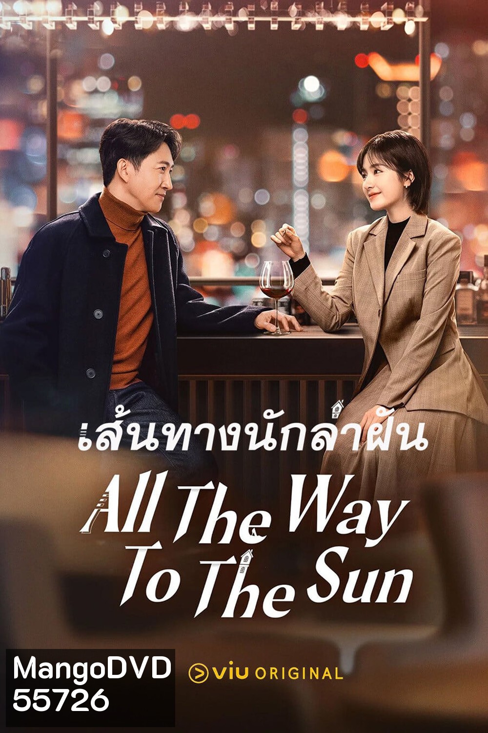 All The Way To The Sun (2023) เส้นทางนักล่าฝัน [36 EP-END]
