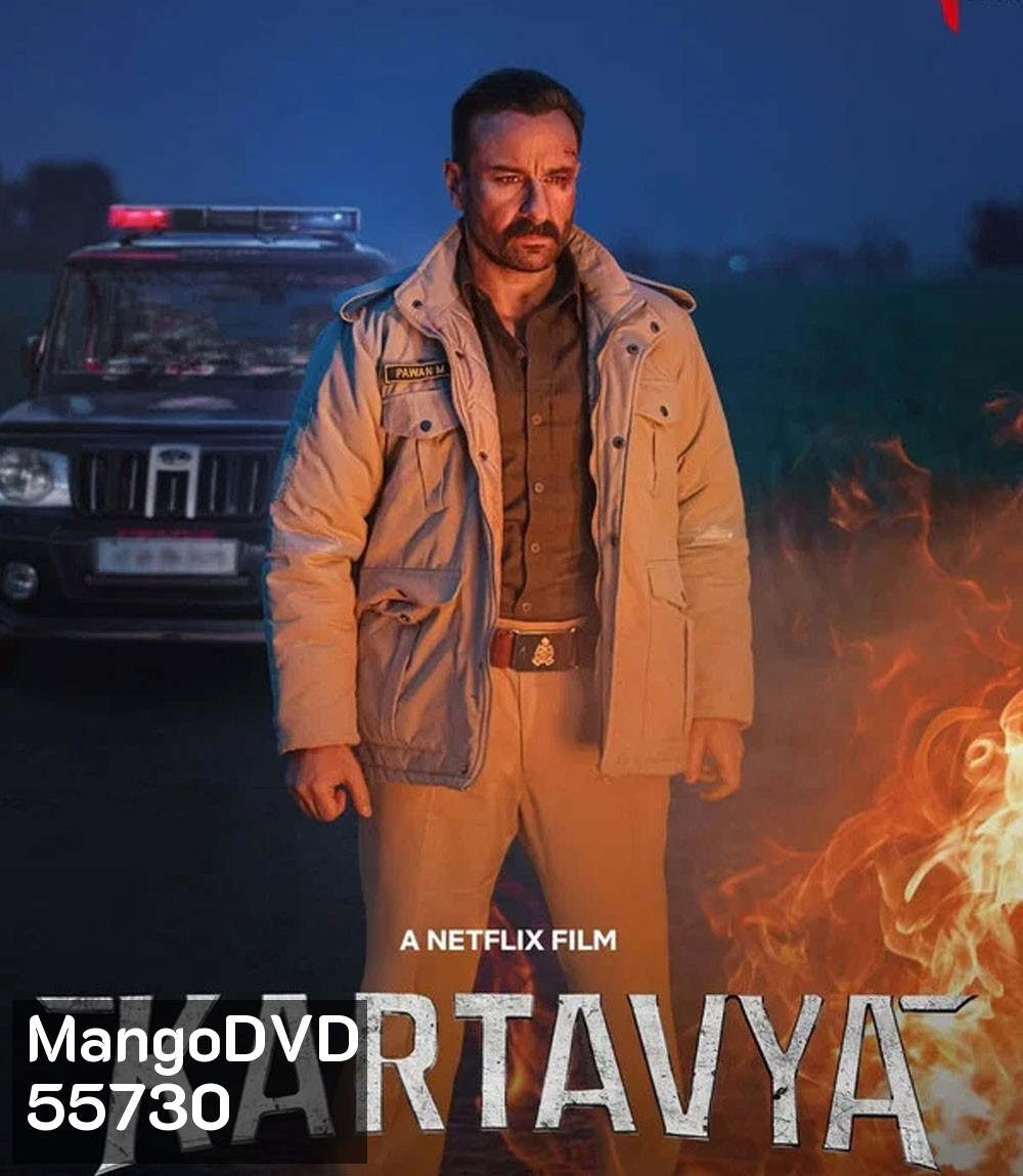 Kartavya (2026) หน้าที่เหนือชีวิต
