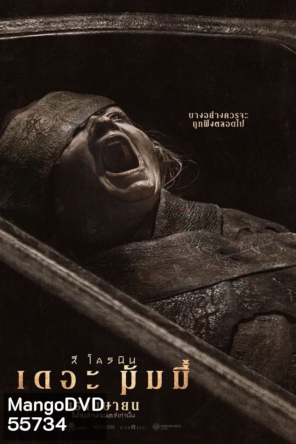 Lee Cronin's The Mummy (2026) ลี โครนิน เดอะ มัมมี่ (มีบางช่วงไม่ใช่เสียงอังกฤษ)