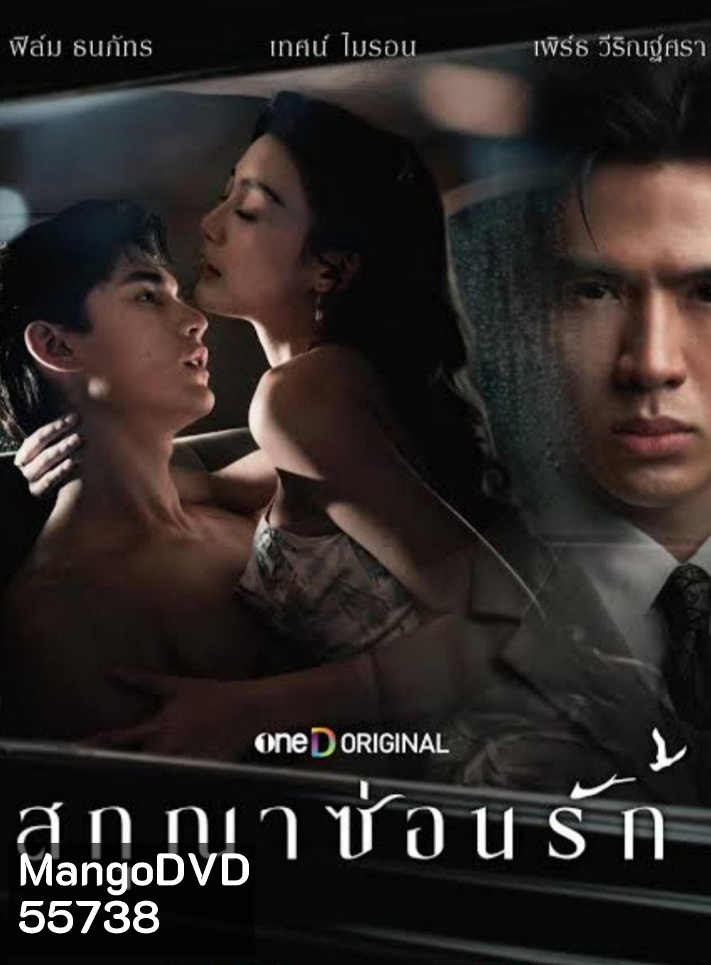Whisper of Desire (2026) สกุณาซ่อนรัก [8 ตอนจบ]