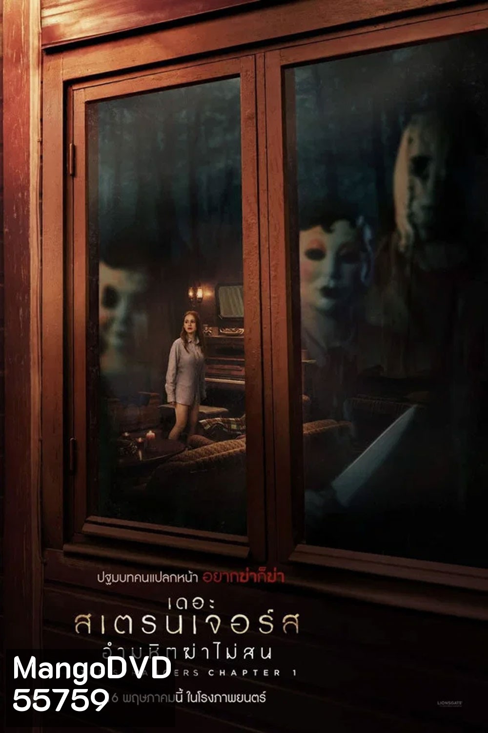 The Strangers Chapter 1 (2024) เดอะ สเตรนเจอร์ส อำมหิตฆ่าไม่สน