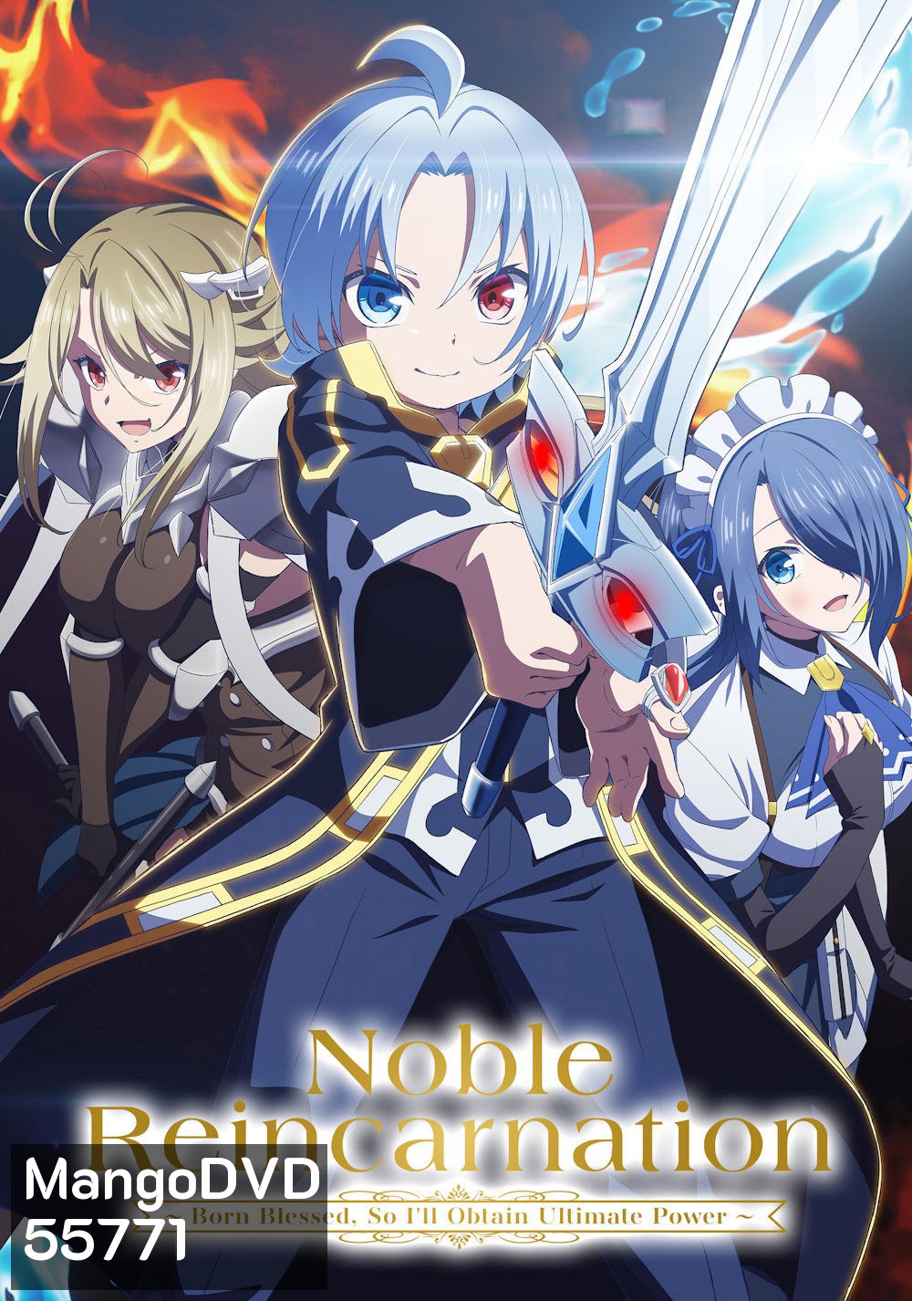 Noble Reincarnation: Born Blessed, So Ill Obtain Ultimate Power [2026] เกิดใหม่มาเป็นผู้สูงศักดิ์ ~สุดแกร่งไร้เทียมทานแต่กำเนิด [12 ตอนจบ]