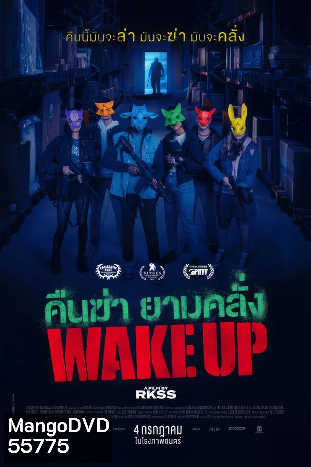 Wake Up (2024) คืนฆ่า ยามคลั่ง