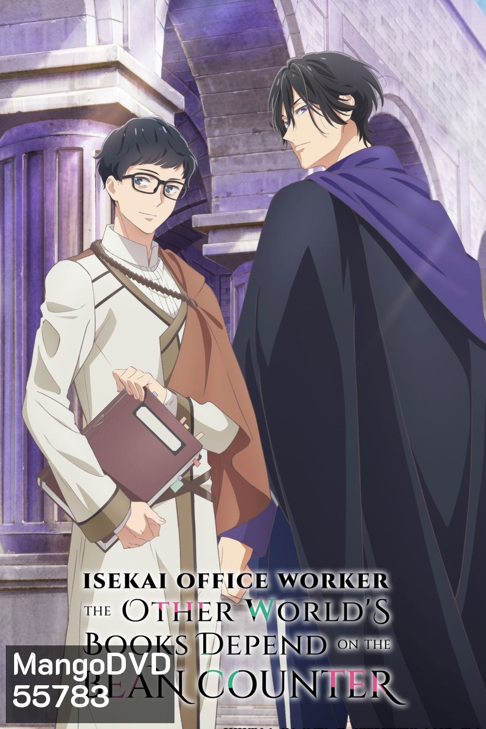 Isekai Office Worker The Other Worlds Books Depend on the Bean Counter (2026) หนุ่มบัญชีบ้างานกุมชะตาชาวต่างโลก (12 ตอนจบ) 
