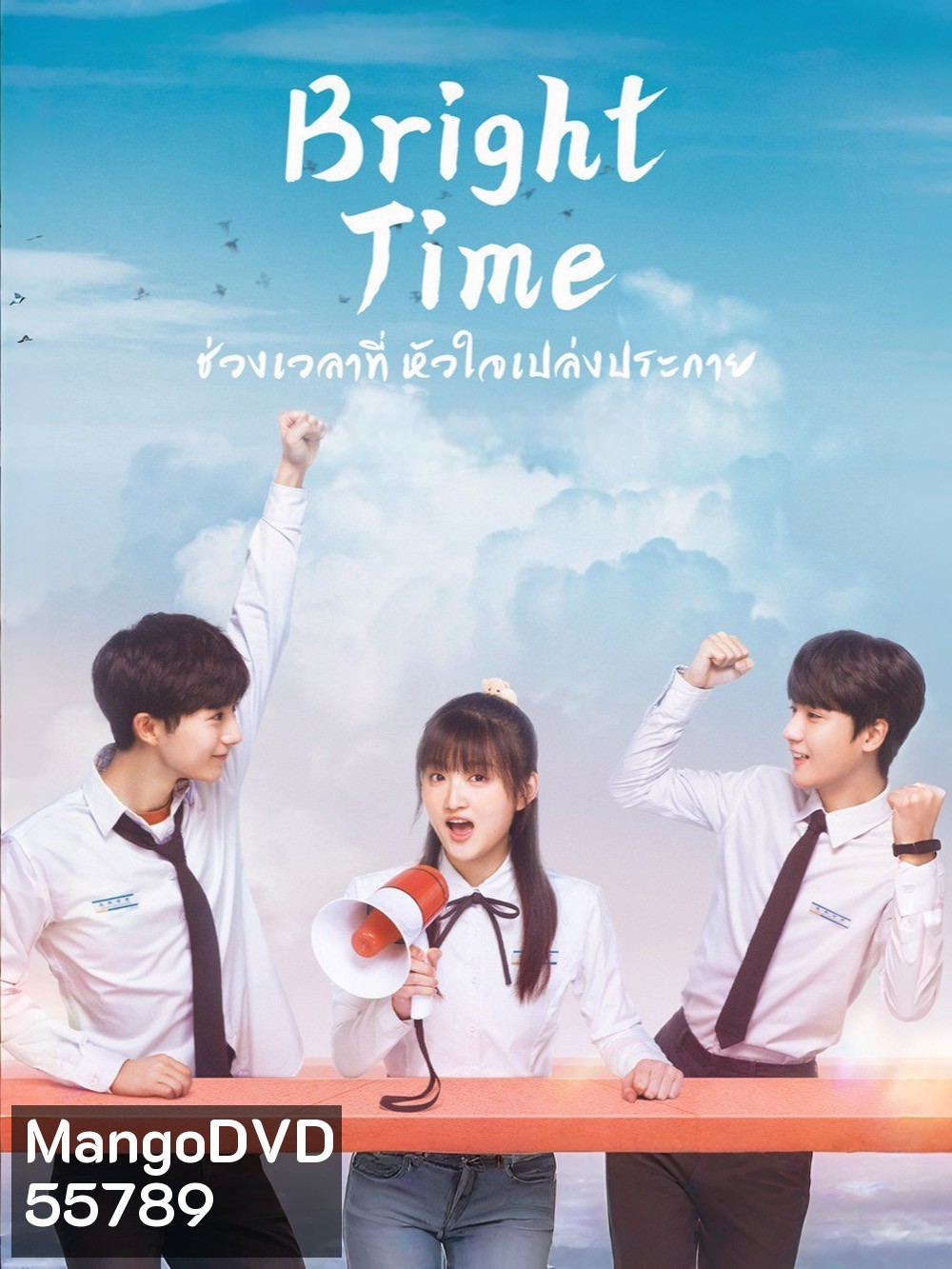 Bright Time (2024) ช่วงเวลาที่หัวใจเปล่งประกาย [32 EP-END]
