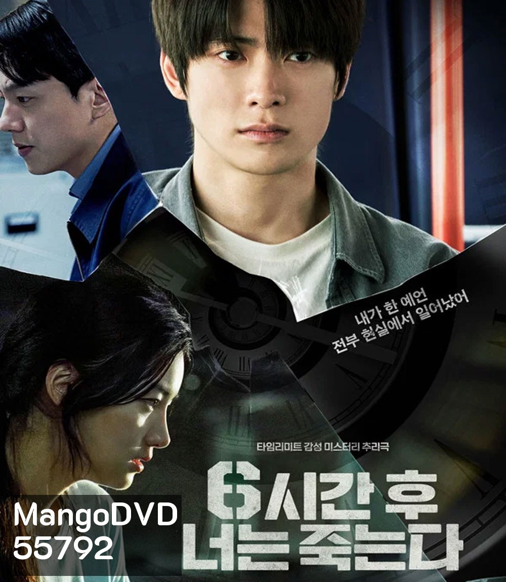 Youll Die in Six Hours (2024) 6 ชั่วโมง..ล่า..ท้าชะตา