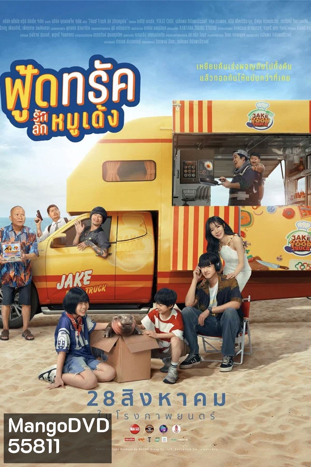 Food Truck (2025) ฟู้ดทรัค รัก(ลัก)หมูเด้ง