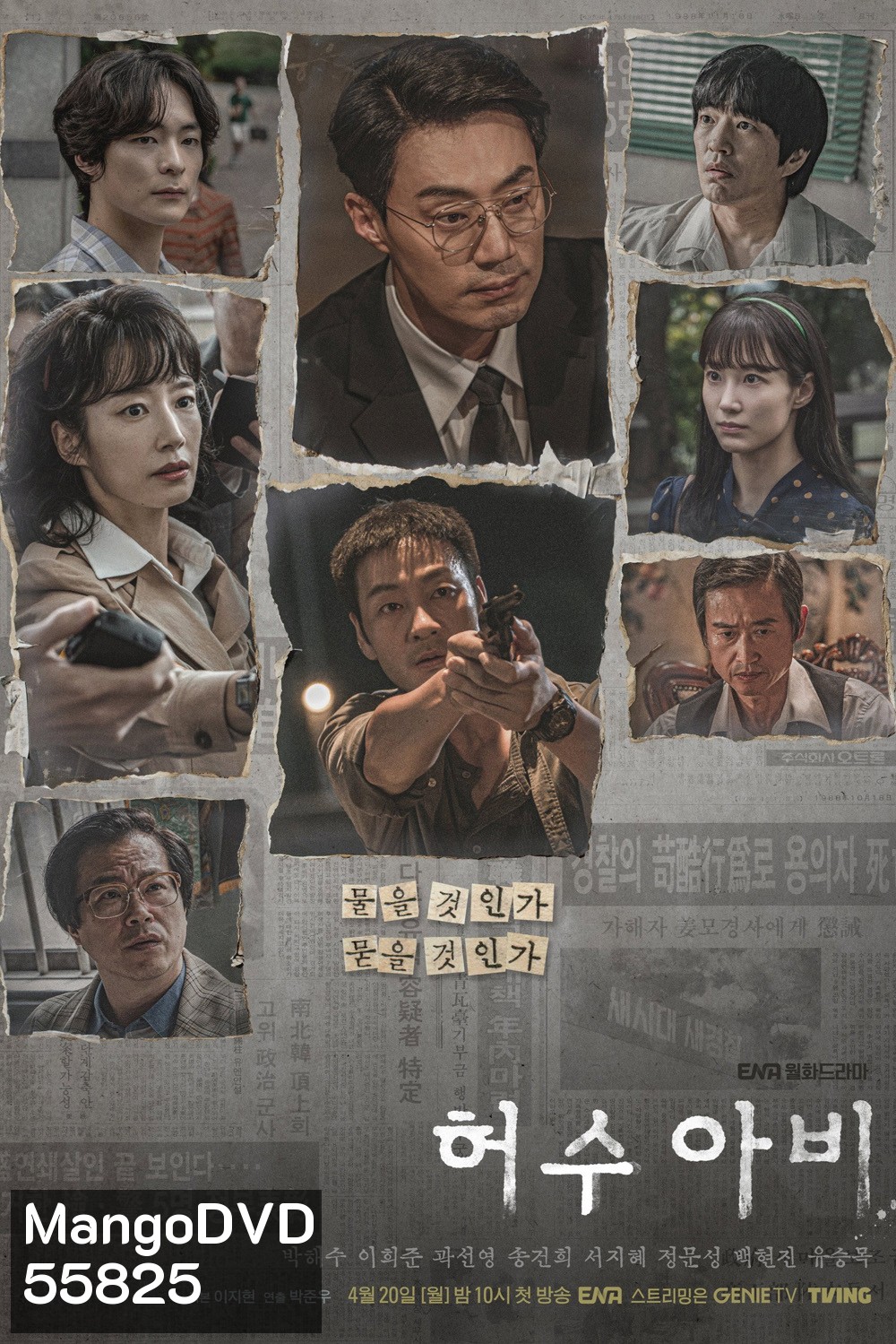 The Scarecrow (2026) หุ่นลวงเชือด [12 ตอนจบ]