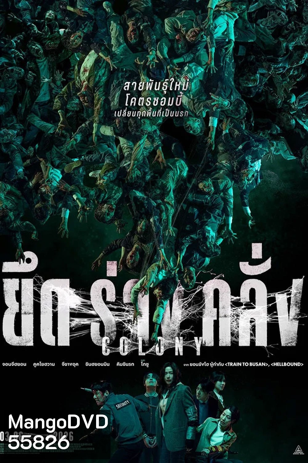(ZOOM ชัด V.1) Colony (2026) ยึดร่างคลั่ง