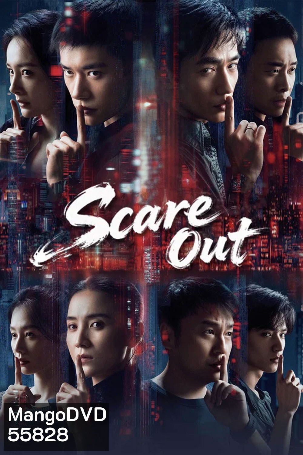 Scare Out (2026) เกมล่าทรชน คนล่าคน