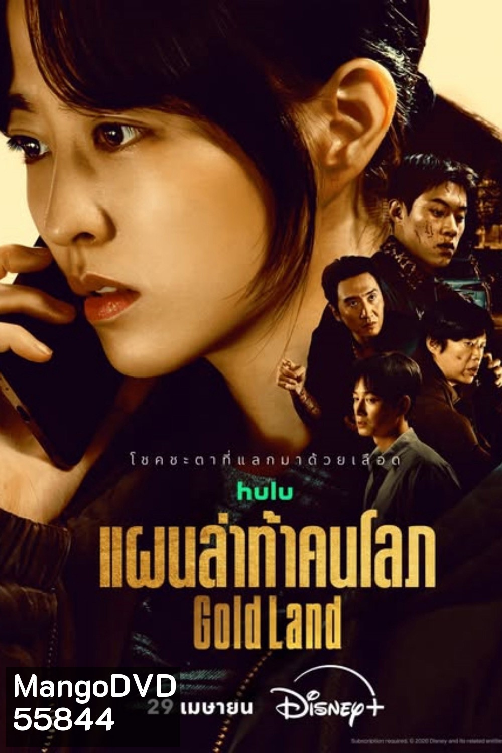 Gold Land (2026) แผนล่าท้าคนโลภ (10 ตอนจบ)