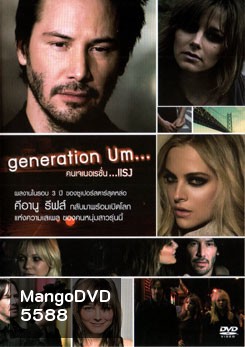 Generation Um... คนเจเนอเรชั่น...แรง
