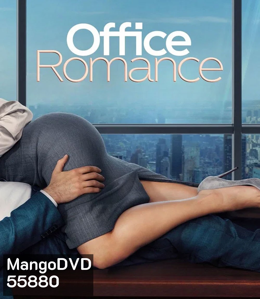 Office Romance (2026) ปิ๊งรักในออฟฟิศ