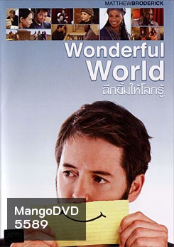 Wonderful World ฉีกยิ้มให้โลกรู้