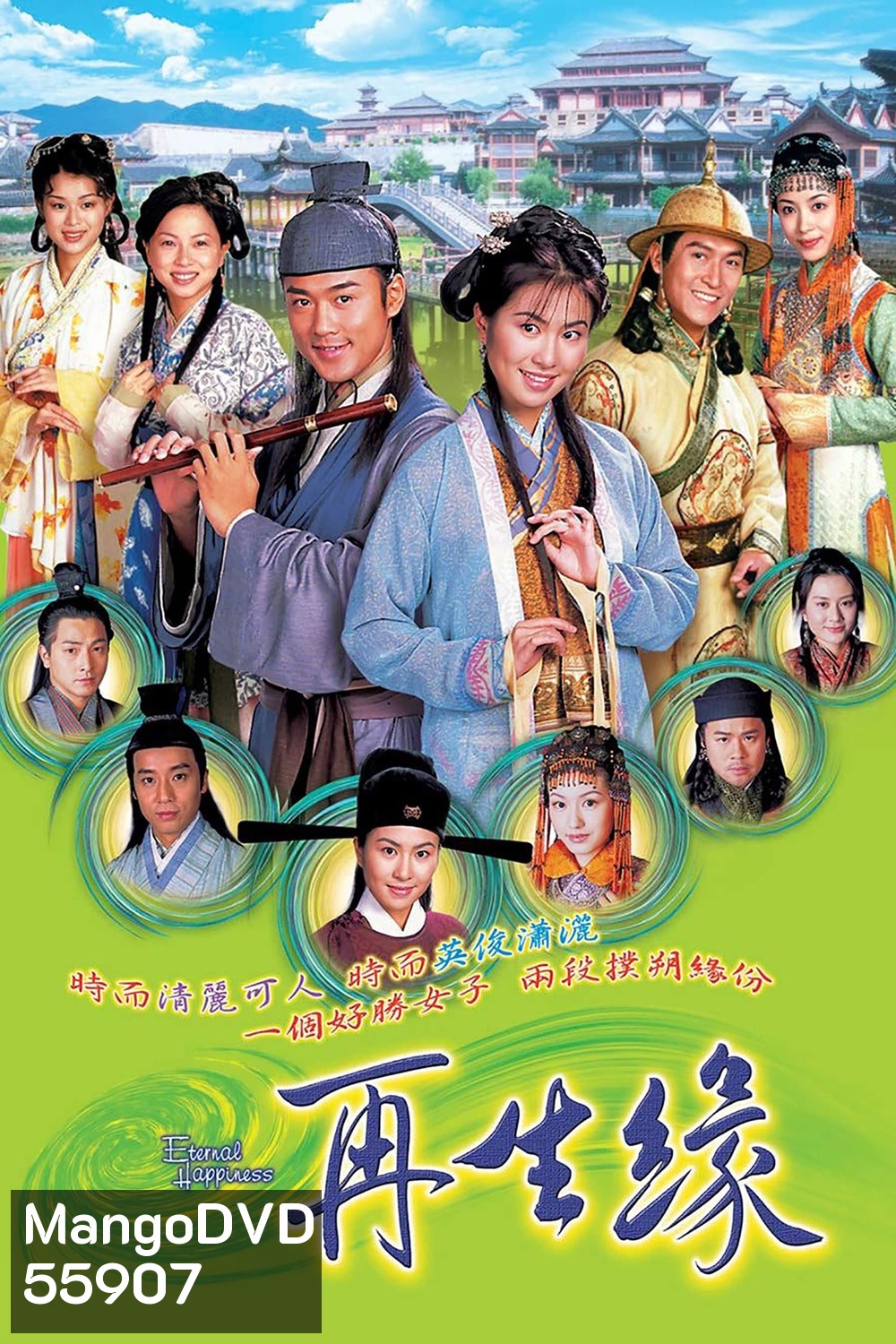 Eternal Happiness (2002) ลิขิตฟ้าธิดาจำแลง (32 ตอนจบ)