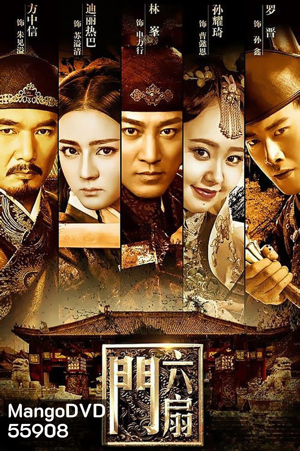 The Legend Liu Shan Men (2016) ลิ่วซานเหมิน สำนักพิทักษ์คุณธรรม (41 ตอนจบ)
