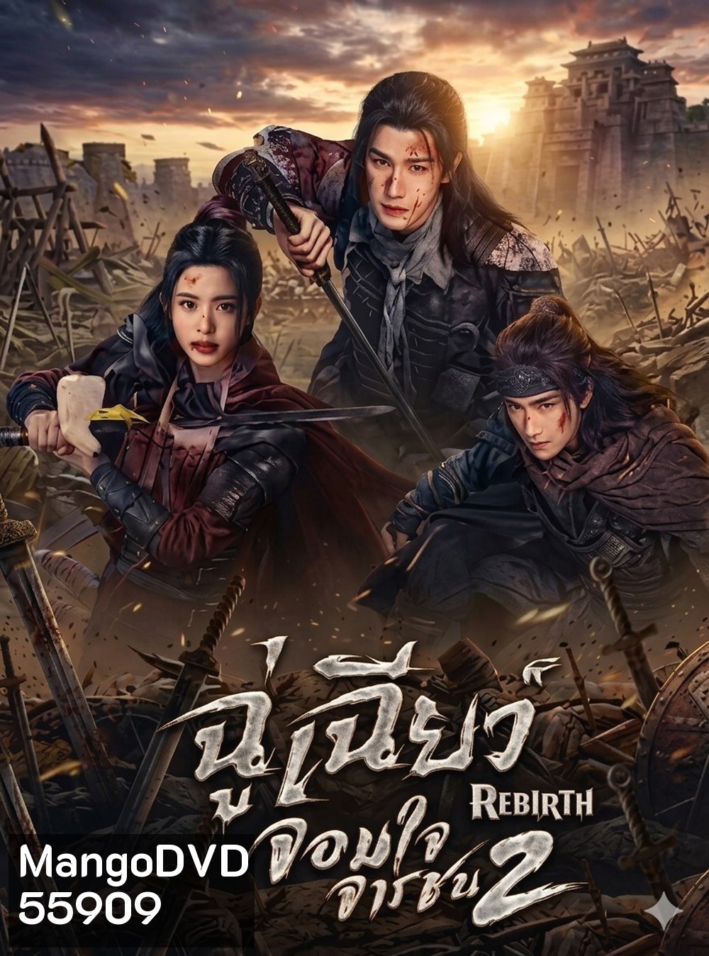 Rebirth (2026) ฉู่เฉียวจอมใจจารชน 2 [40 EP-END]