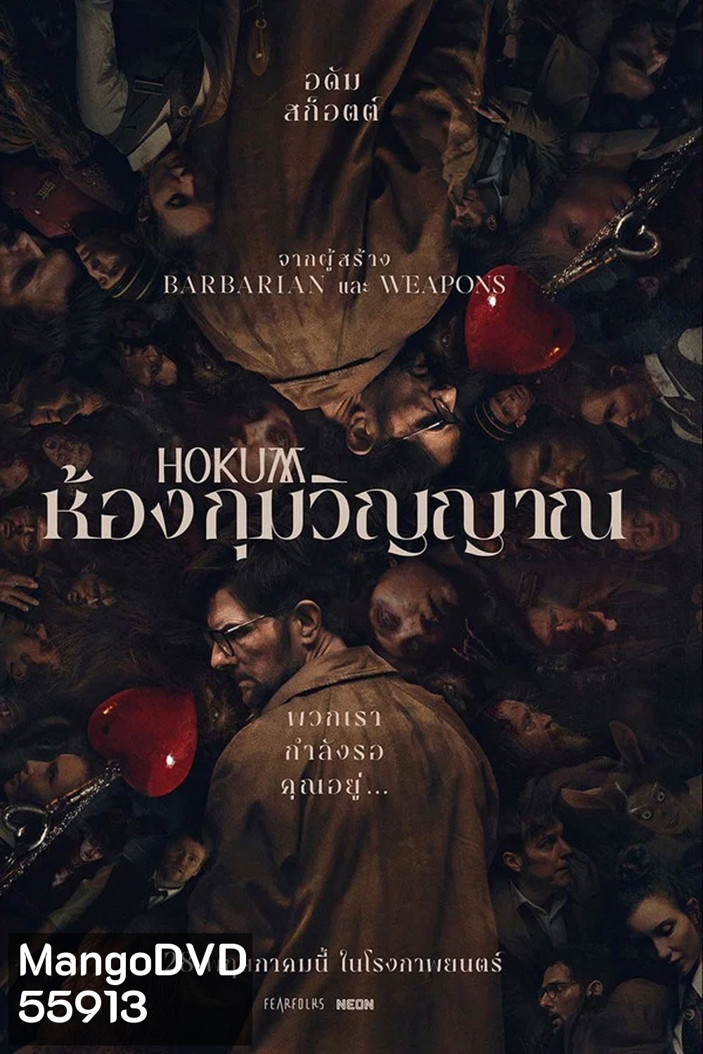 Hokum (2026) ห้องกุมวิญญาณ