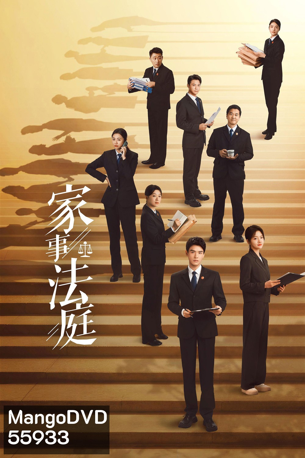 Hold a Court Now (2026) คดีชีวิต คดีหัวใจ [26 ตอนจบ]