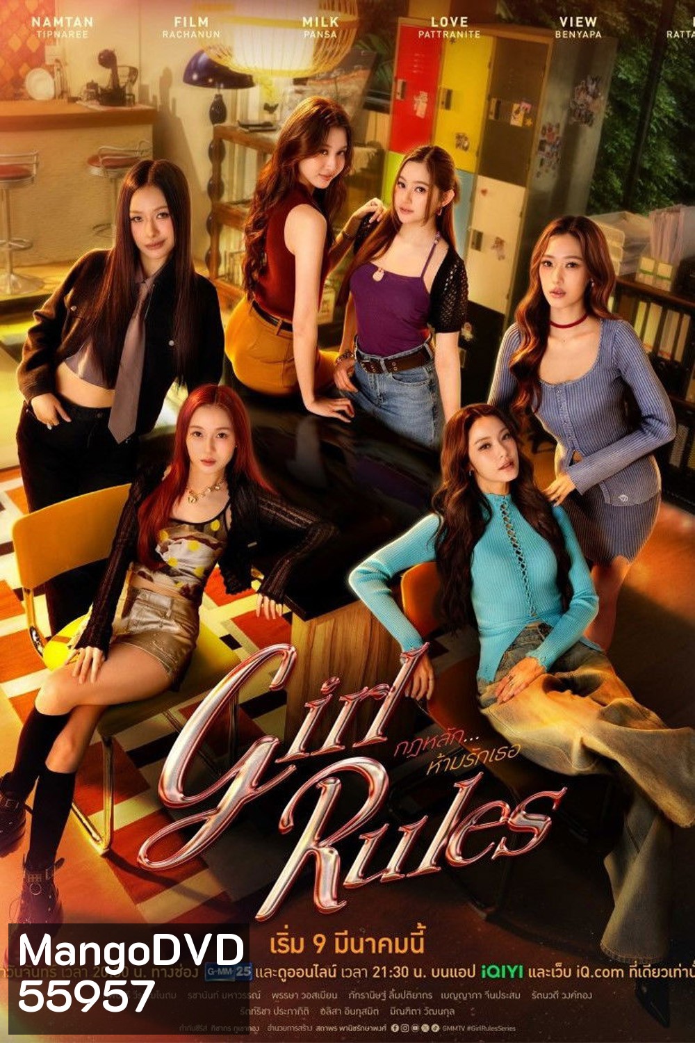 Girl Rules (2026) กฎหลัก ห้ามรักเธอ (12 ตอนจบ)