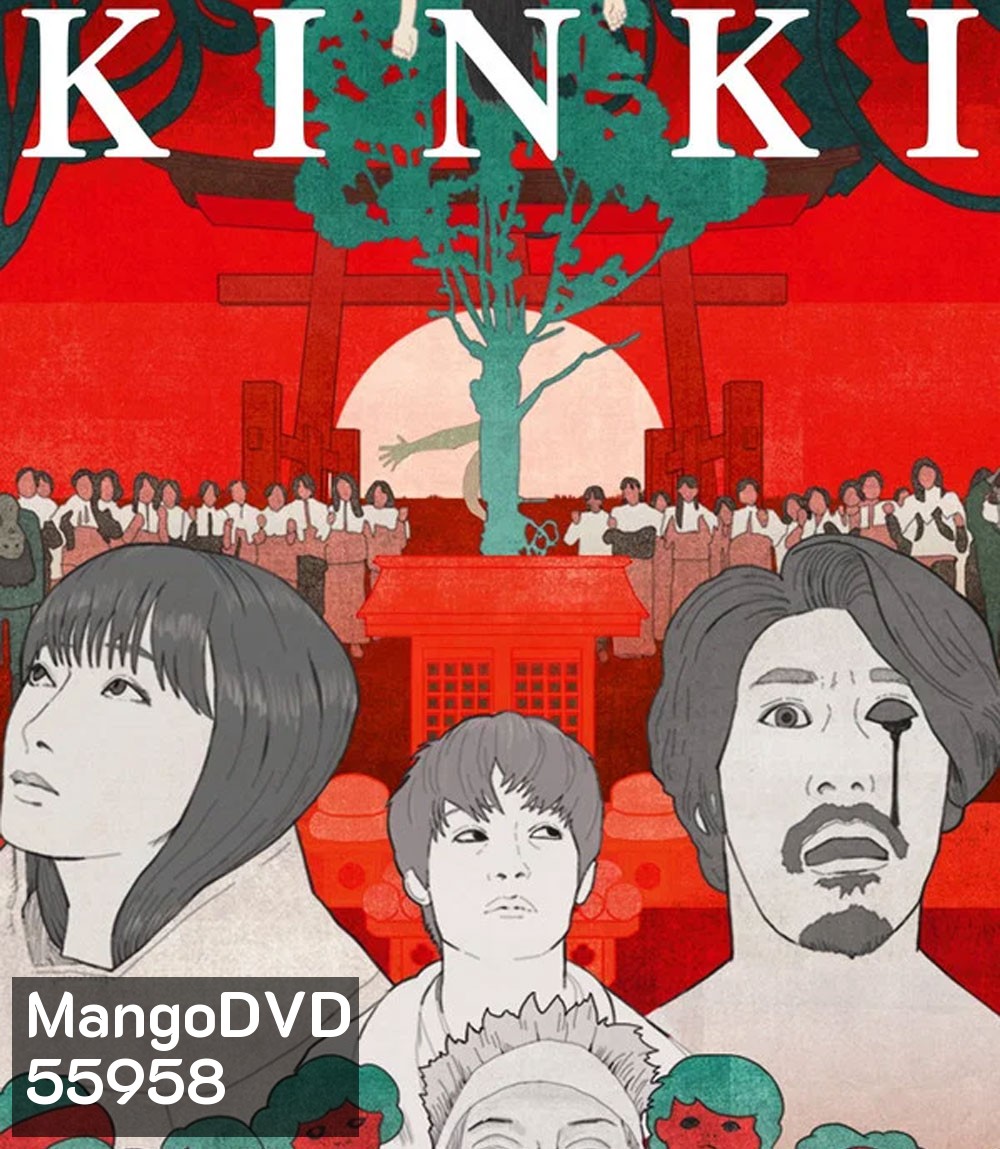 About a Place in the Kinki Region (2025) อาถรรพ์คิงคิ