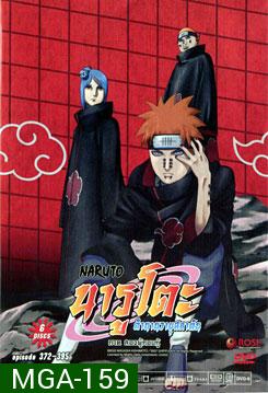#18 : Naruto นารูโตะ ตำนานวายุสลาตัน ภาค สองผู้กอบกู้