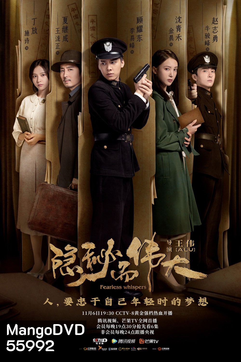 Fearless Whispers (2020) มหาอำนาจแห่งความลับ (51 ตอนจบ)