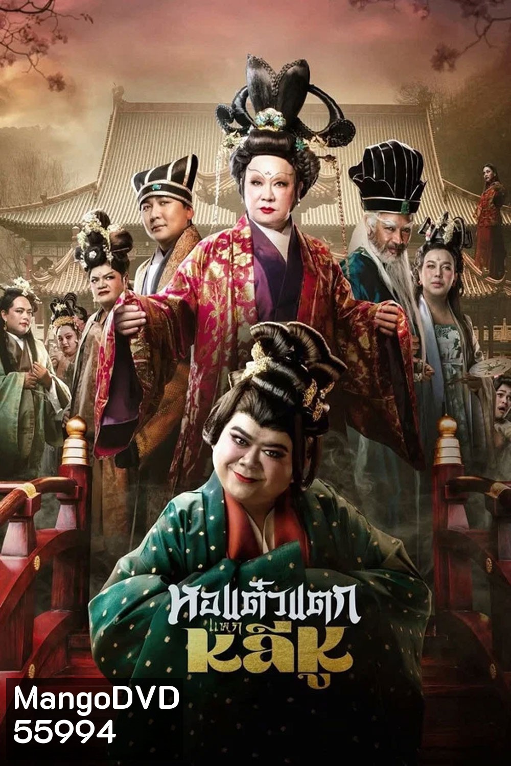 Oh My Ghost Becoming Li Hu (2025) หอแต๋วแตกแหกหลีหู