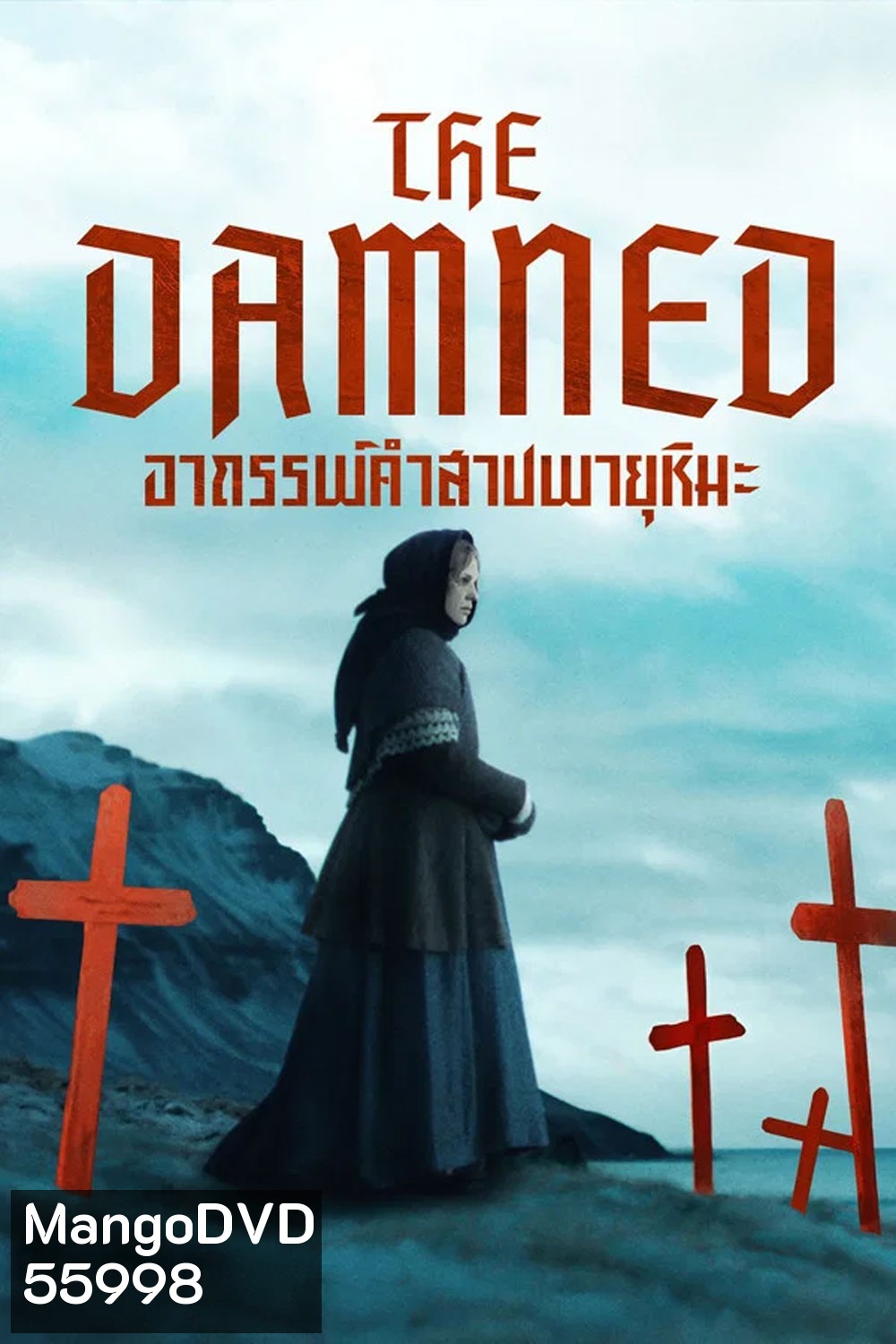 The Damned (2024) อาถรรพ์คำสาปพายุหิมะ