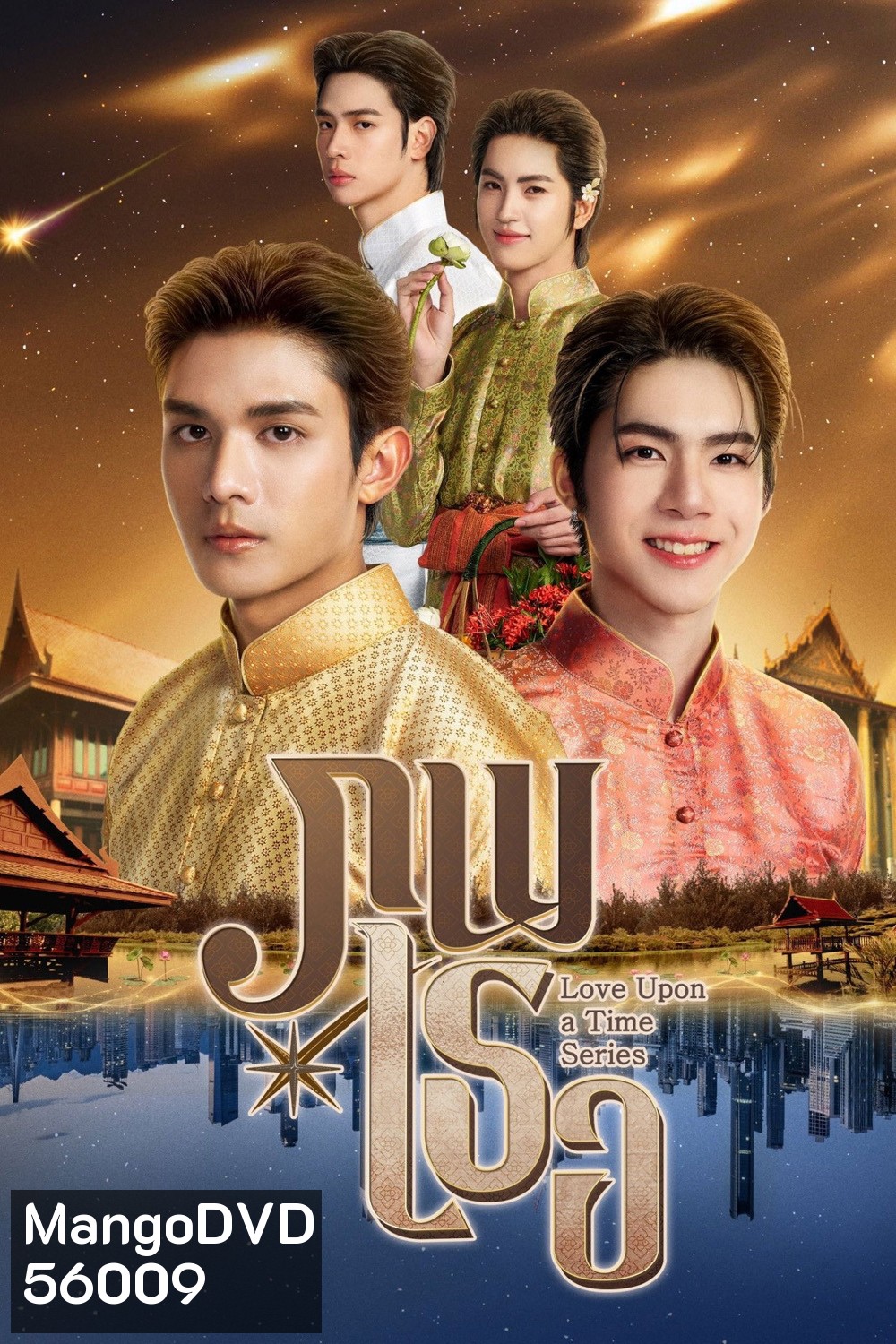 Love Upon a Time (2026) ภพเธอ (12 ตอนจบ)