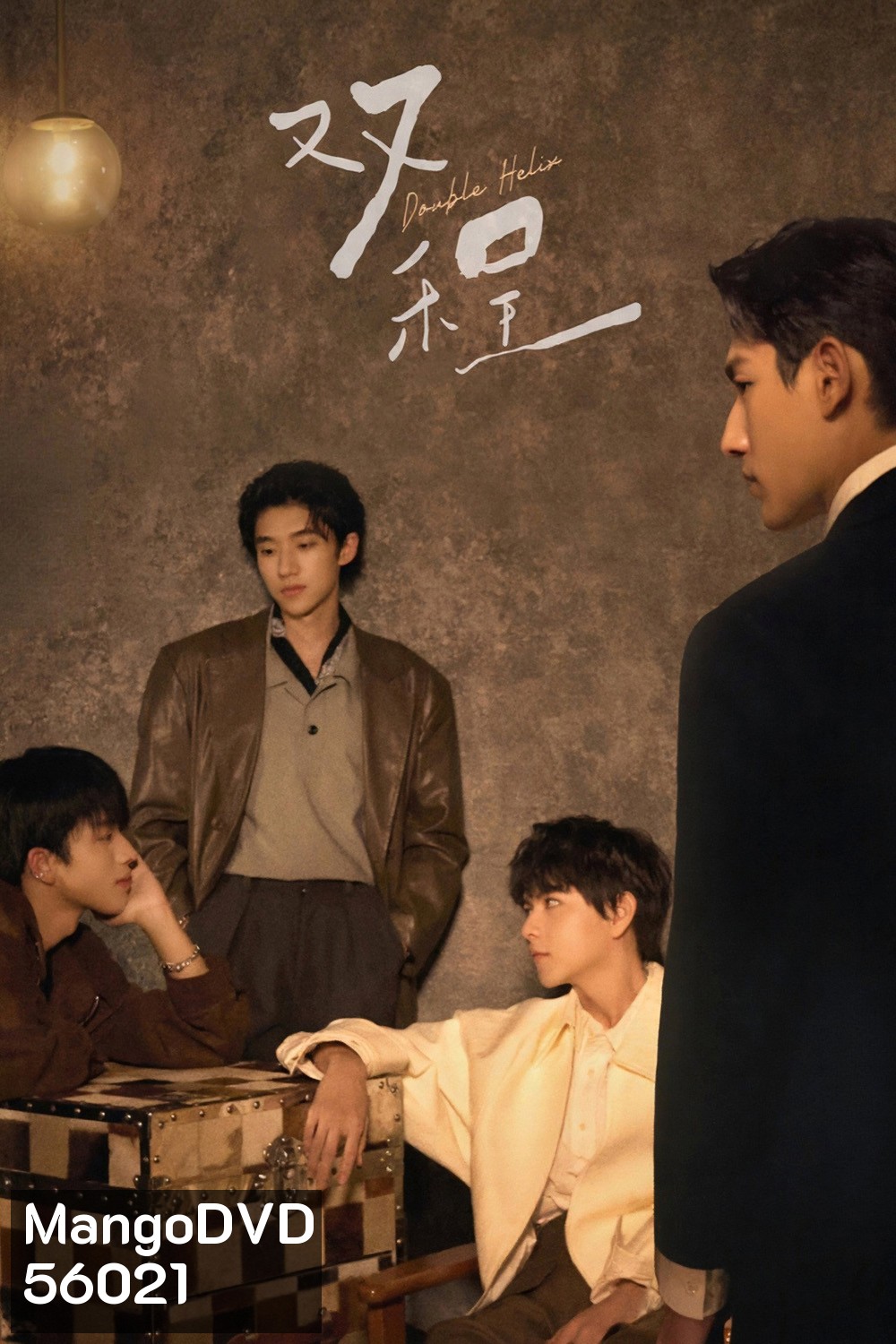 Double Helix (2026) ปลายทางแห่งรัก [12 ตอนจบ]