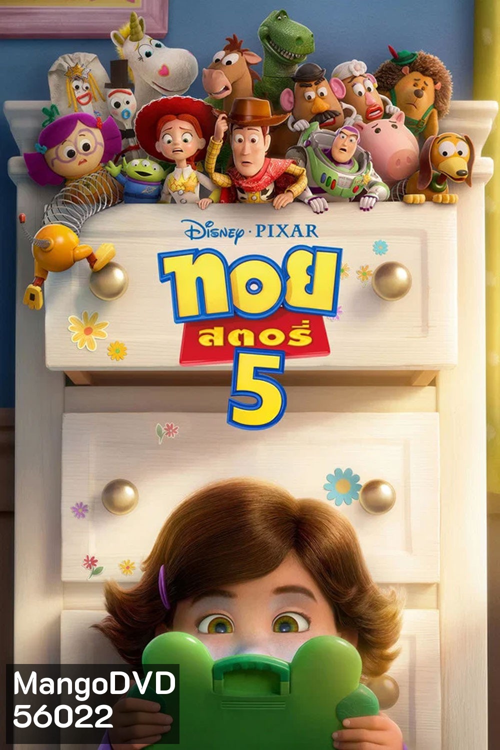 Toy Story 5 (2026) ทอย สตอรี่ 5