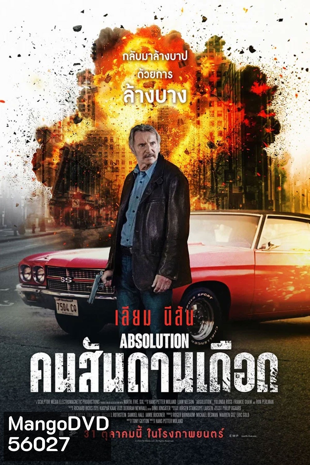 Absolution (2024) คนสันดานเดือด