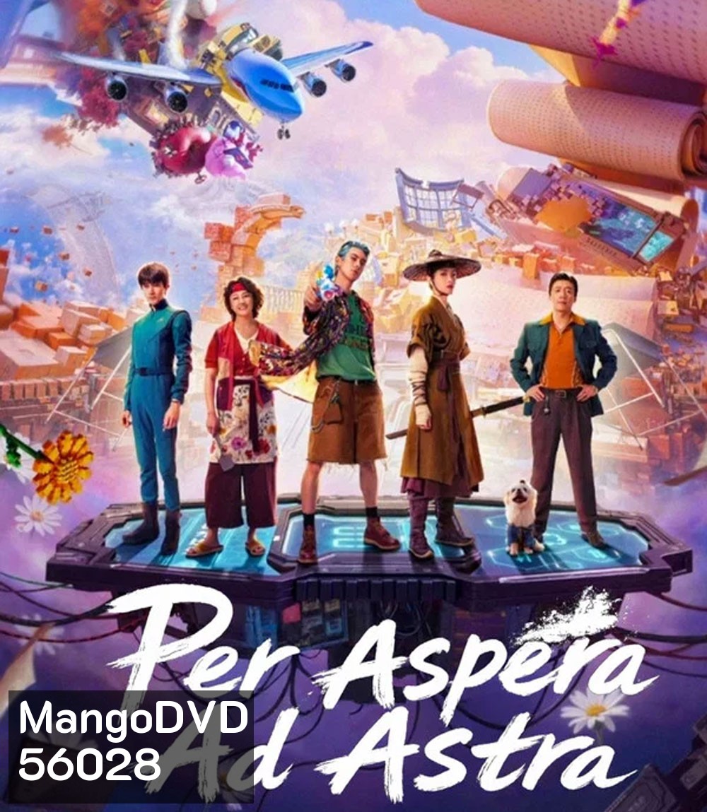 Per Aspera Ad Astra (2026) ฝ่าห้วงฝันสู่ดวงดาว