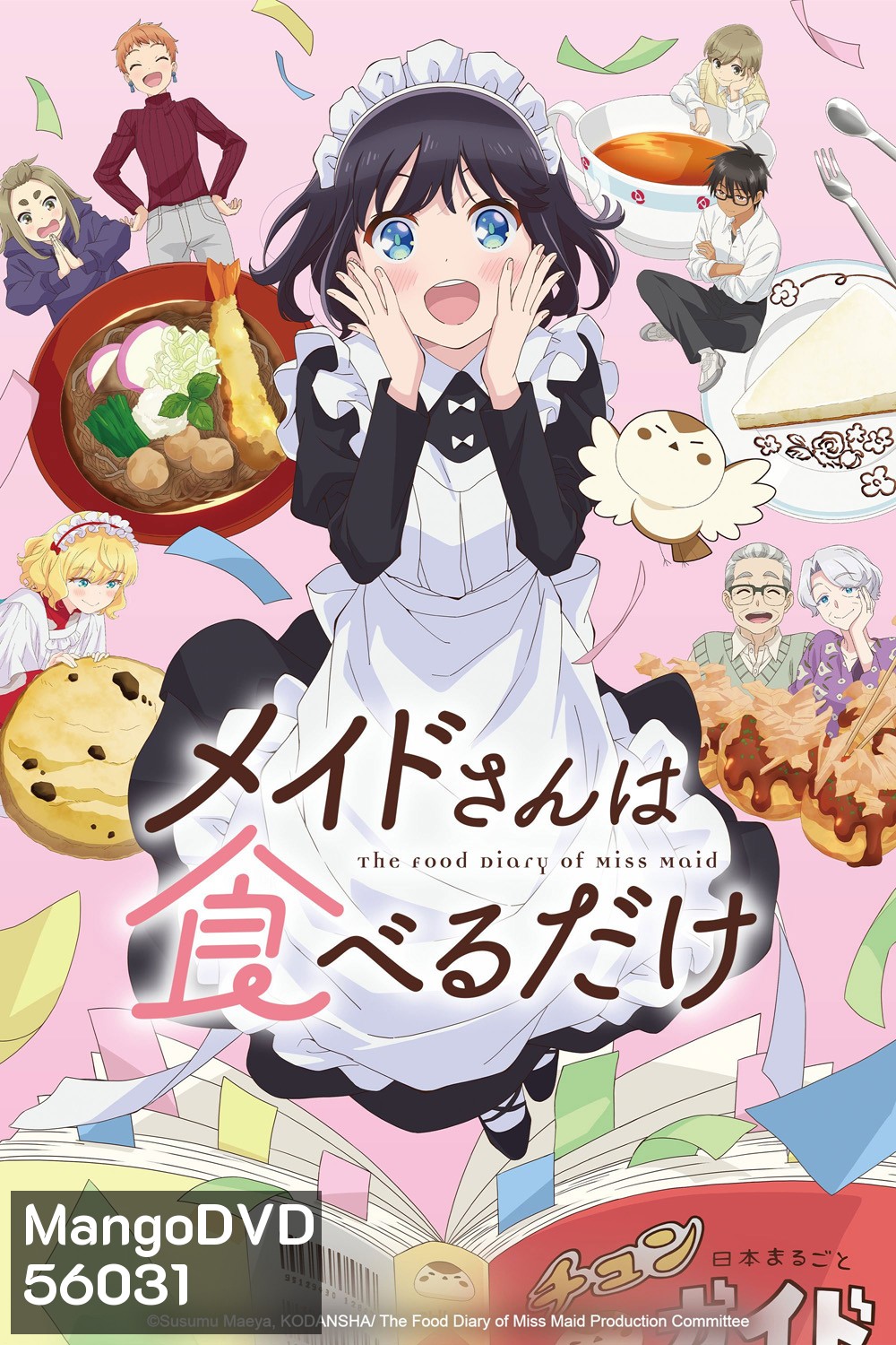 The Food Diary of Miss Maid (2026) บันทึกอาหารของสาวเมด (12 ตอนจบ)