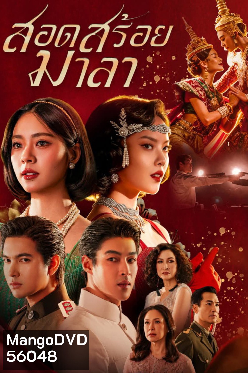 The Bangkok Red Opera (2026) สอดสร้อยมาลา (18 ตอนจบ)