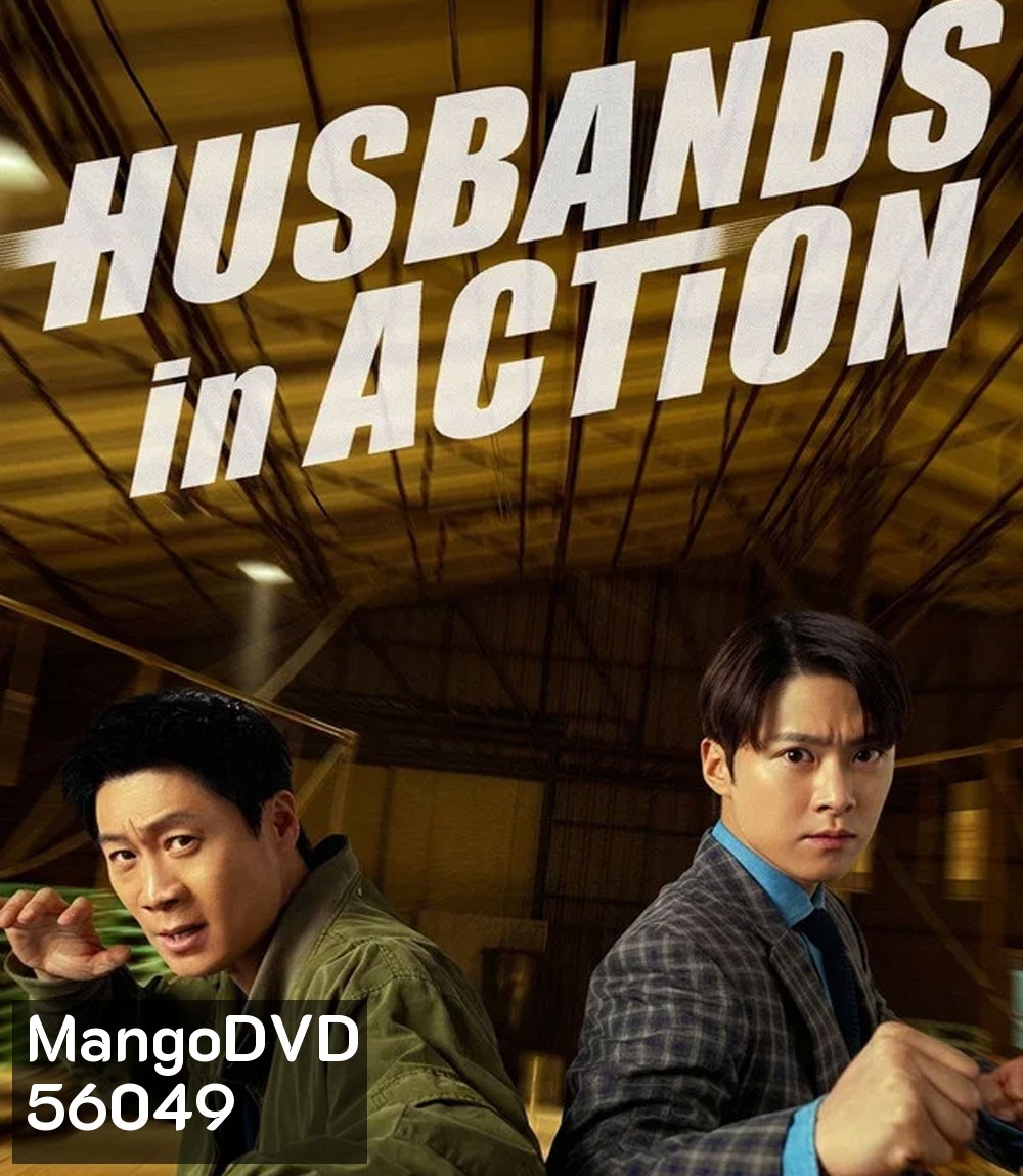 Husbands in Action (2026) คุณสามีส์ช่วยด้วย!