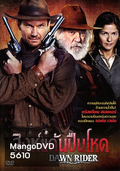 Dawn Rider สิงห์แค้นปืนโหด