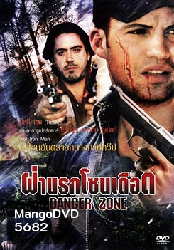 Danger Zone ฝ่านรกโซนเดือด