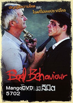 Bad Behaviour โฉดไม่มีลิมิต